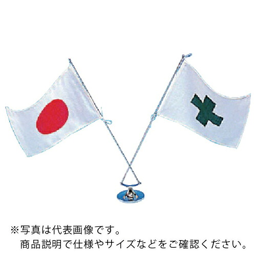 ユニット 卓上旗(2本立) 旗/160×240 ポール/400H ( 867-36 ) ユニット(株) 【メーカー取寄】