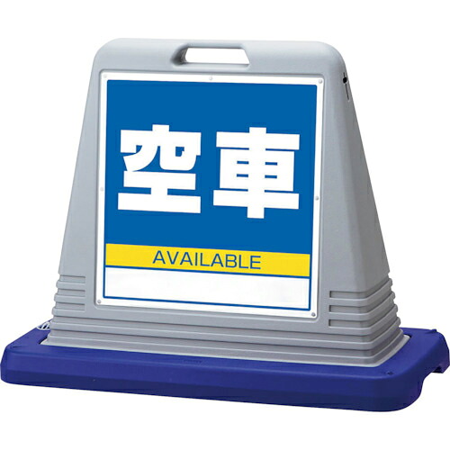 ユニット #サインキューブ空車 片WT付 ( 874-091AGY ) ユニット(株) 【メーカー取寄】
