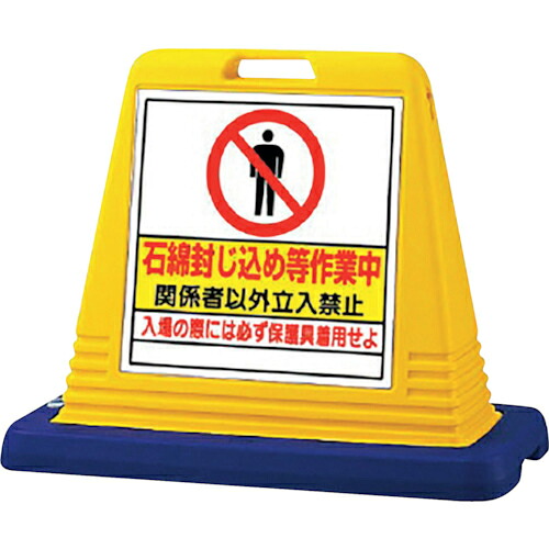 ユニット #サインキューブ石綿封じ込め等 片面W付 ( 874-171A ) ユニット(株) 【メーカー取寄】 10,771円