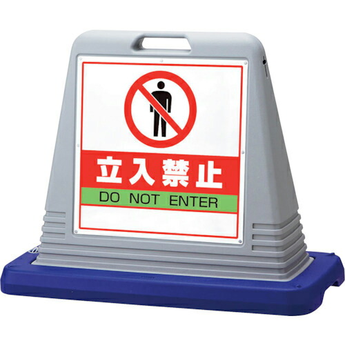 ユニット #サインキューブ立入禁止 両WT付 ( 874-122AGY ) ユニット(株) 【メーカー取寄】