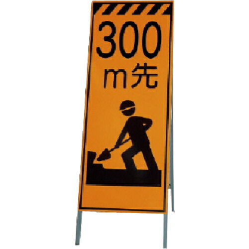 ユニット 高輝度反射標示板300m先 板面1400×550・枠1600×550 ( 381-16 ) ユニット(株) 【メーカー取寄】
