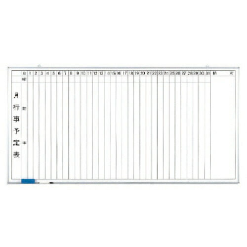 単一のもの 月行事予定を組む表(縦書)大 ホーローホワイトボード 900×1800 ( 373-36 ) 単一のもの(株) 【製造業者取寄】 その他-花・ガーデン・DIY