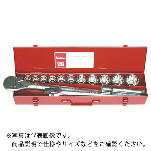 Ko－ken ( 山下工業研究所 ) 19mm差込 ソケットセット 15ヶ組 ( 6268M ) (株)山下工業研究所 【メーカー取寄】