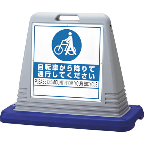 ユニット #サインキューブ自転車から降 両WT付灰 ( 874-222GY ) ユニット(株) 【メーカー取寄】