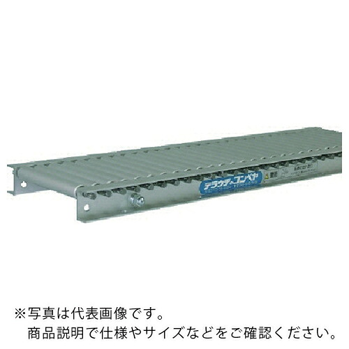TS ( 寺内製作所 ) アルミローラーコンベアLA15B型(機長986mm) ( LA15B-251709 ) (株)寺内製作所 【メーカー取寄】