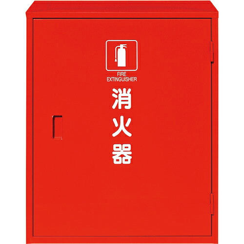ユニット 鉄製消火器BOX20型2本用 ( 376-180A ) ユニット(株) 【メーカー取寄】