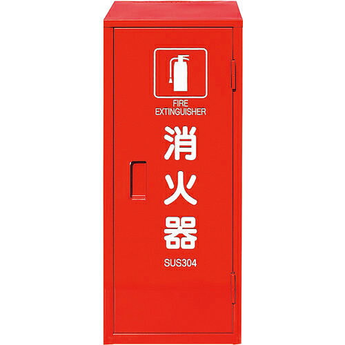 ユニット SUS製消火器BOX10型1本用 ( 376-181A ) ユニット(株) 【メーカー取寄】