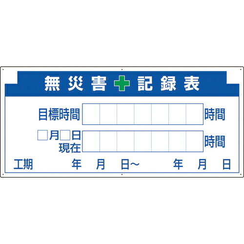 社会的単位 安全性のある電子掲示板一部分2 無不仕合わせ書きとどめる表の板 ( 313-32A ) 【製造業者取寄】
