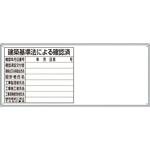 ユニット 薄型許可票1点表示入パネル ( 302-48A ) ユニット(株) 【メーカー取寄】