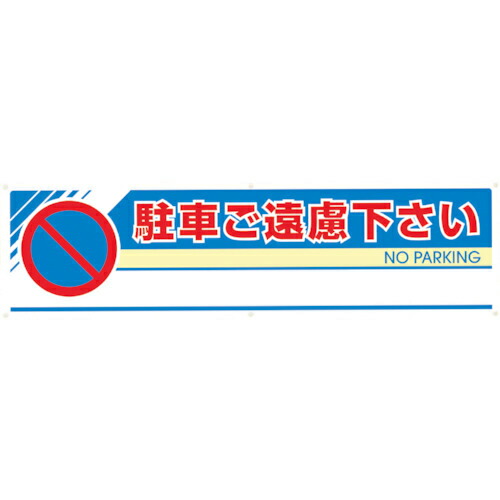 ユニット #フィールドアーチ片面 駐車ご遠慮・・ 1460×255×700 ( 865-241 )
