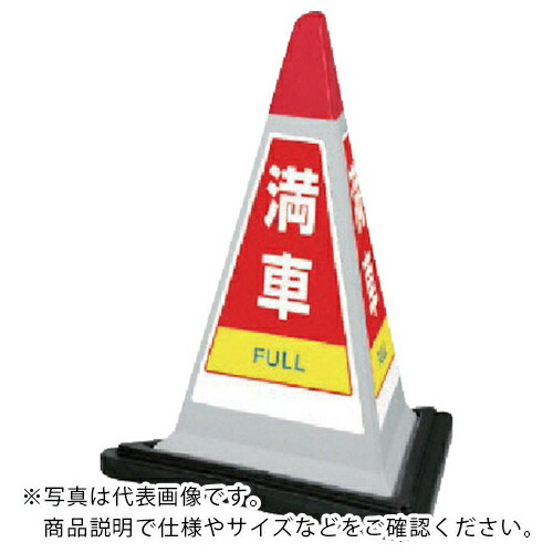 社会的単位 #顕われ金字塔薄墨色満車天然ゴムWT付 一辺568三角×700H ( 867-753GW ) 【製造業者取寄】