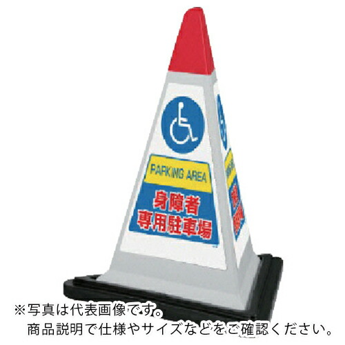 社会的単位 #顕われ金字塔薄墨色身障者天然ゴムWT付 一辺568三角×700H ( 867-758GW ) 【製造業者取寄】