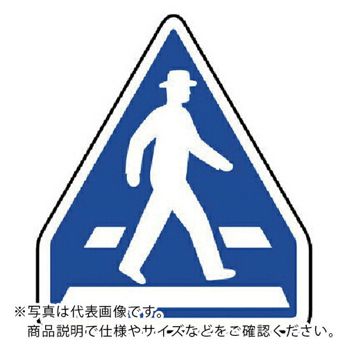 ユニット 指示標識(407-A)横断歩道 アルミ ( 894-26 ) ユニット(株) 【メーカー取寄】