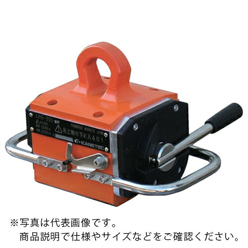 【SALE必要経費】KANETEC ( カネテック ) 防滴形大きい永磁リフマ 鋼板吊上電気容量1,000kg ( LPH-1000WP )
