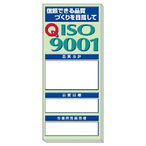 【SALE必要経費】社会的単位 ◎特性電子掲示板 ISO9001 ( 313-905 ) 社会的単位(株)