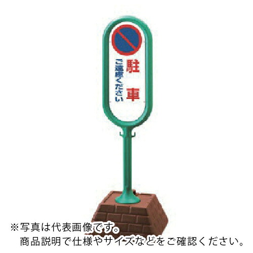 社会的単位 #顕われ郵便うけ(緑)両面パーキングご撥ねつける 450×450×1300 ( 867-812GR ) 【製造業者取寄】