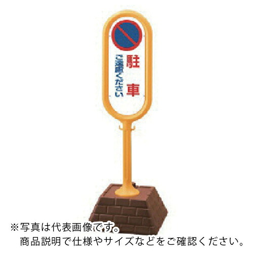 社会的単位 #顕われ郵便うけ(黄)両面パーキングご撥ねつける 450×450×1300 ( 867-812YE ) 【製造業者取寄】