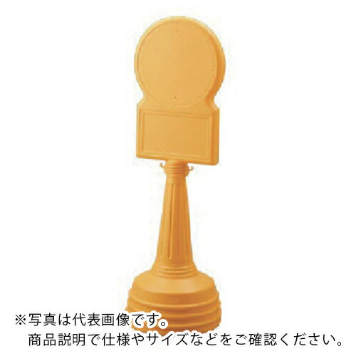 ユニット #サインタワーBタイプ(黄)セット 450Ф×1430H ( 868-88YE )