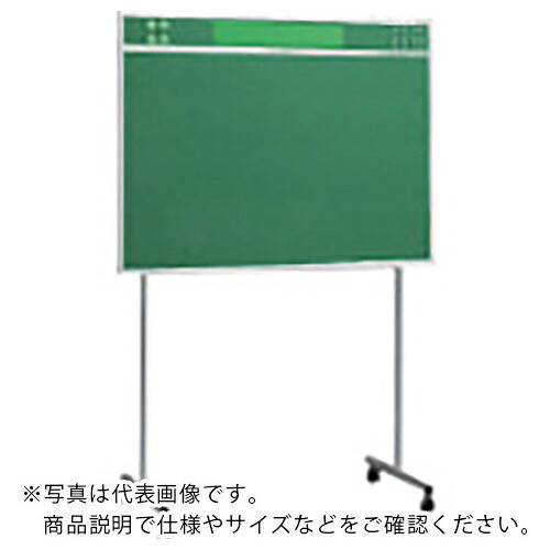ユニット 2WAY掲示板 スタンドタイプ ( 867-09 ) ユニット(株) 【メーカー取寄】