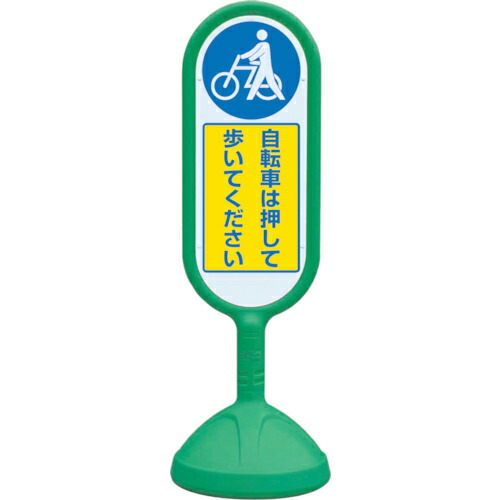 ユニット ♯サインキュ-ト2(緑)片面 自転車・・ ( 888-971BGR ) ユニット(株) 【メーカー取寄】