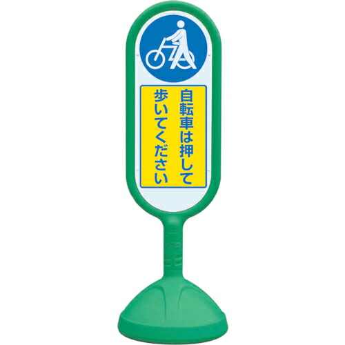 ユニット ♯サインキュ-ト2(緑)両面 自転車・・ ( 888-972BGR ) ユニット(株) 【メーカー取寄】