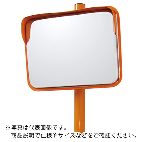 ユニット カーブミラー(S)ポール付 ステンレス製 600×800mm ( 869-33 ) ユニット(株) 【メーカー取寄】