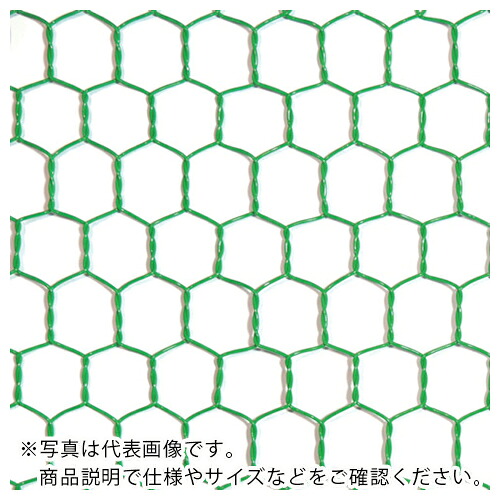 DAIDOHANT ( ダイドーハント ) ビニール 亀甲金網 線径0.85x目16mm 幅450mm x 長さ30M巻 ( 10160223 ) (株)ダイドーハント 【メーカー取寄】