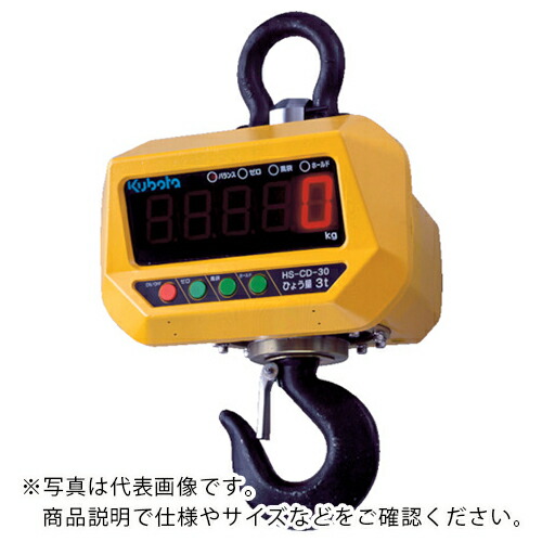 クボタ ( クボタ計装 ) 防水・防塵直示式ホイストスケール３０００ｋｇ用（検定付） ( HS-CD-30-K )