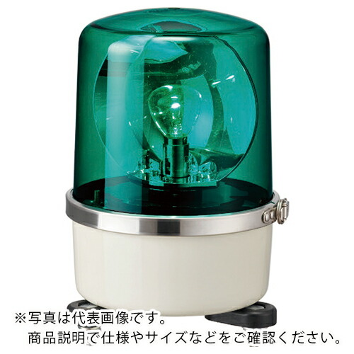 PATLITE ( パトライト ) SKP-A型 中型回転灯 Φ138 色:緑 ( SKP-120A-G 53368 ) (株)パトライト