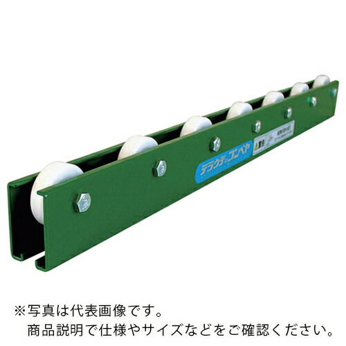 TS ( 寺内製造所 ) 脂製ホイールコンベヤφ36-P150X1800L ( KR-PJ-P150X1800L ) (株)寺内製造所 【製造業者取寄】 その他-DIY・工具-花・ガーデン・DIY