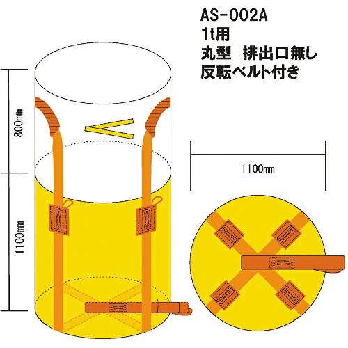 WING ( 熱田資材 ) ACE コンテナバック 1t 丸型 排出口無 ( AS-002A ) 【10枚セット】 (株)熱田資材 【メーカー取寄】