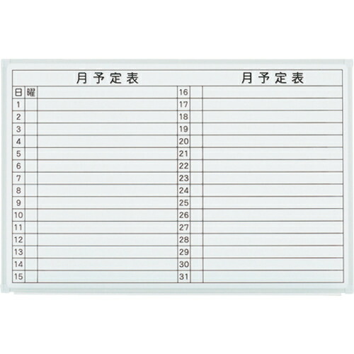 PLUS ( プラス ) 740376)壁掛ホワイトボード 月予定 ( VSK2-0906SST ) プラス(株) 【メーカー取寄】