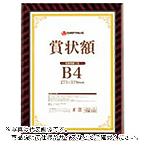 JTX ( プラス ) 736412)賞状額金ラックB4 10枚 ( B684J-B4-10 ) プラス(株) 【メーカー取寄】