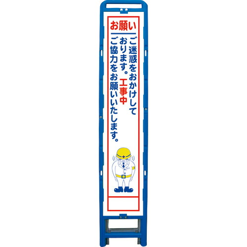 グリーンクロス ハーフ275 SL立看板 お願い B-HSL-21 ( 6300003560 ) (株)グリーンクロス 【メーカー取寄】