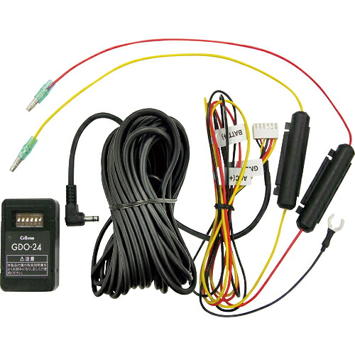 CELLSTAR ( セルスター工業 ) セルスタードラレコ専用常時電源コード ( GDO-24 ) セルスター工業(株) 【メーカー取寄】