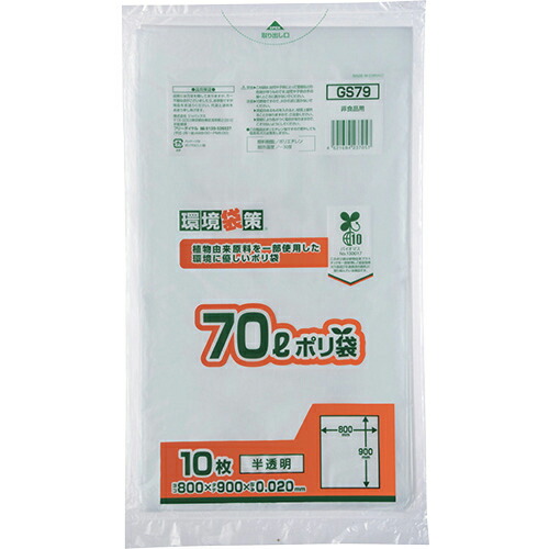 ジャパックス バイオマス10% MAXポリ袋70L ( GS79 ) 【50冊セット】 (株)ジャパックス 【メーカー取寄】