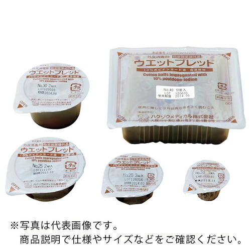 ハクゾウメディカル ウエットプレット No.40-5 ( 2624005 ) ハクゾウメディカル(株) 【製造業者取寄】 DIY・工具-その他