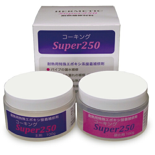 ヘルメチック 耐熱性接着補修剤 コーキングSuper250 200gセット ( CALKSUPER250-200 )
