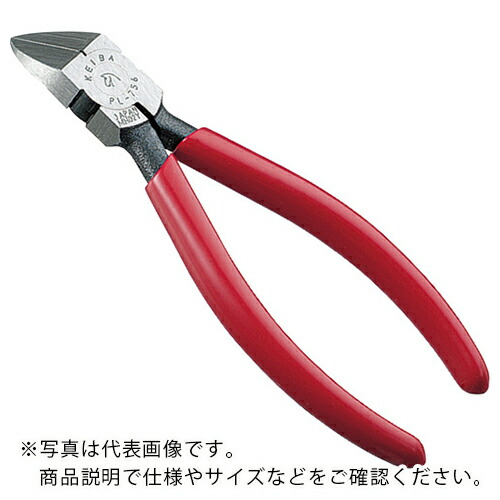 KEIBA ( マルト長谷川工作所 ) プラスチック用ニッパー 45度タイプ(刃先形状フラット) 150 ( PL-756 )