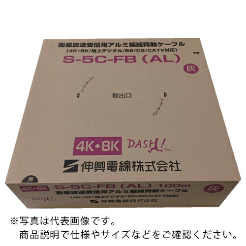 伸興伝送線 人工衛星触れちらかす受付用軽銀編組同軸有線テレビ ECX S-7C-FB(AL)(黒) ( ECX S-7C-FBAL-BKX100M )