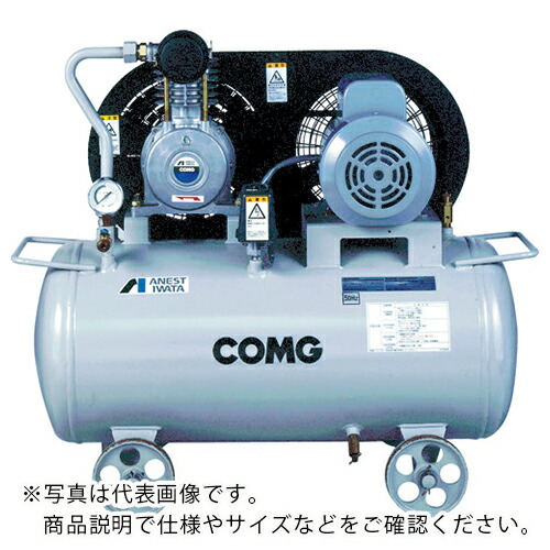 アネスト岩田 レシプロコンプレッサー(給油式) (タンクマウント・オイルタイプ) 50Hz 0.75kW 吐出空気量75L/min ( TLPC07BF-10M5 )