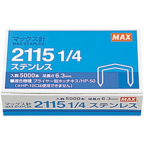 MAX ( マックス ) プライヤー用針 ( MS90011 ) 【10箱セット】 マックス(株) 【メーカー取寄】