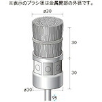 ナカニシ ステンレスブラシ 結束エンド 3本入 φ30×30×軸φ6 線φ0.3 ( 52238 ) (株)ナカニシ 【メーカー取寄】