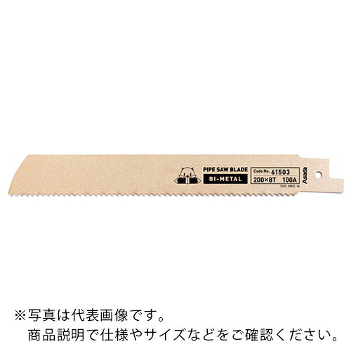 Asada ( アサダ ) パイプソーのこ刃 バイメタル 140×6山 ( 61509 ) 【5本セット】 アサダ(株) 【メーカー取寄】