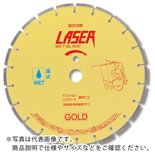 呉英 ( 呉英製作所 ) 湿式レーザーブレード10” ゴールドタイプ 27H ( 2850 ) (株)呉英製作所 【メーカー取寄】