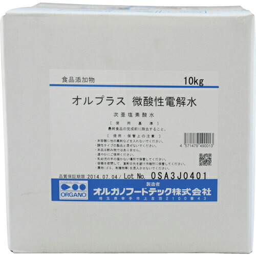 ORGANO ( オルガノ ) オルプラス 10Kg 微酸性電解液(1箱入)コック有り ( 227107 ) 【メーカー取寄】