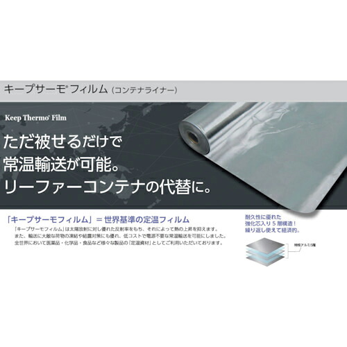 サンユー印刷 キープサーモフィルム 1250mm×40m巻 ( KTFNFR2-1250-40 ) (株)サンユー印刷