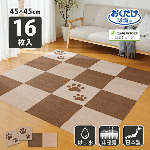 【SALE必要経費】サンコー ねばり着く瓦つや消し 45×45浪花節的 16枚入 肉球入 ( KX-98 ) (株)サンコー