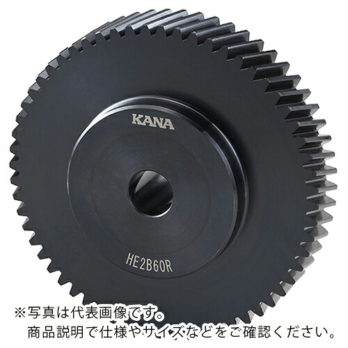 KANA ( 片山チエン ) はすばギヤー ( HE2B90R ) 【製造業者取寄】