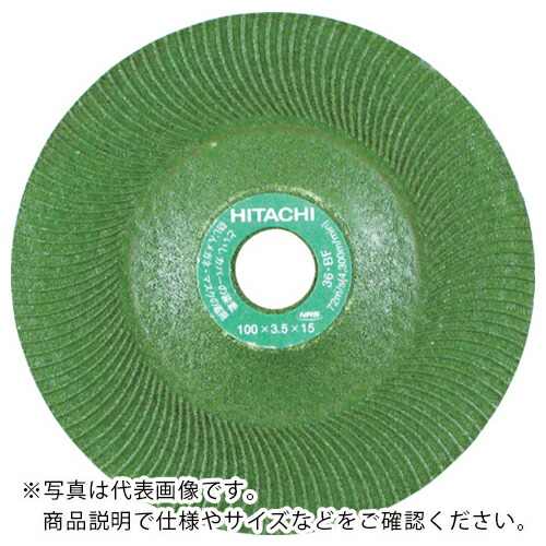 HiKOKI ( 工機ホールディングス ) レジノイドフレキシブル砥石 150mm×22 #36 (10枚入) ( 0031-5563 )
